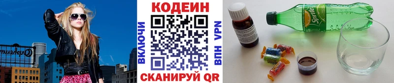 Кодеин напиток Lean (лин)  Апшеронск 